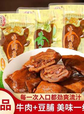 新疆包邮宏香记手撕牛肉豆脯五香豆干解馋零食豆干素肉福建特产休
