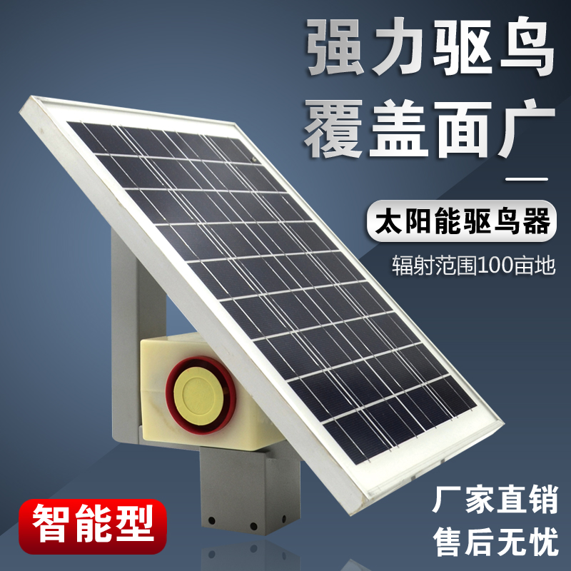 驱鸟器 防鸟网不用了 高音四喇叭 太阳能充电 一键开机自动休眠