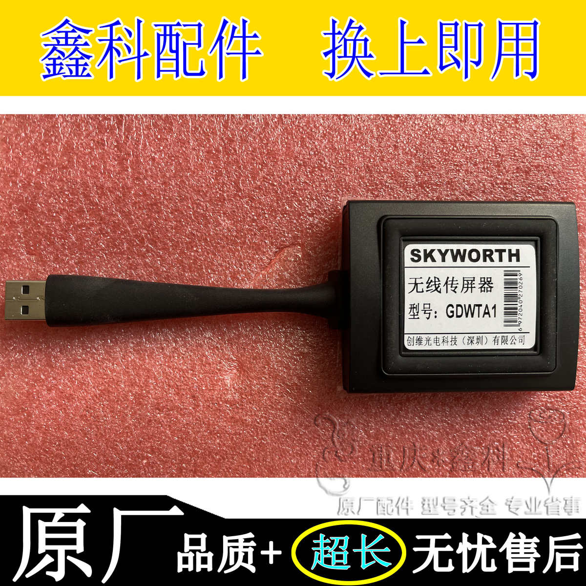 创维光电教学会议机平板一体机无线传屏投屏器 GDWTA1