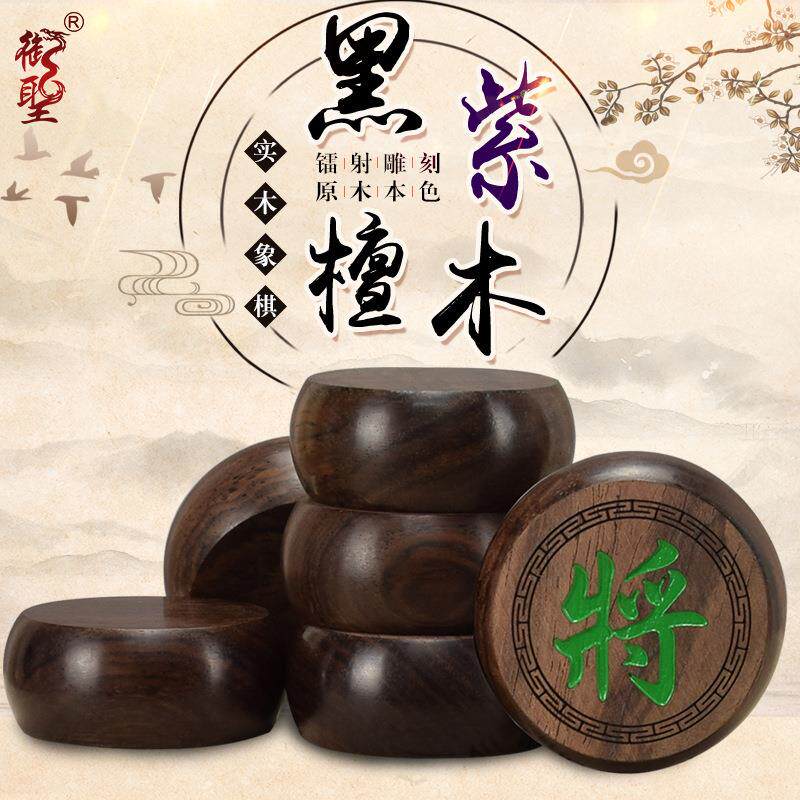 御圣中国象棋黑紫檀实木棋子皮革棋盘