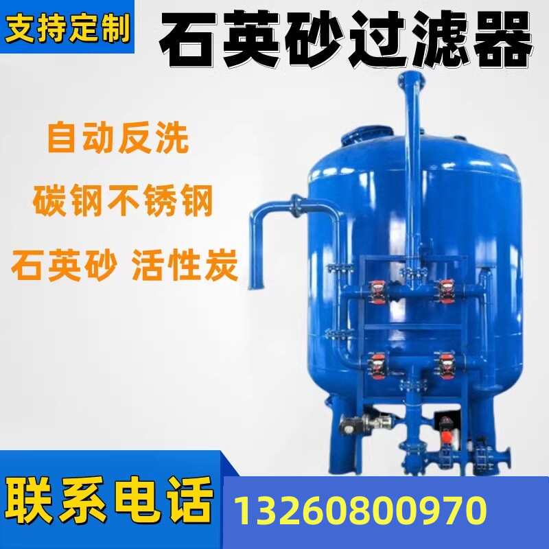 全自动反冲洗石英砂过滤器工业机械锰砂活性炭浅层砂多介质过滤罐