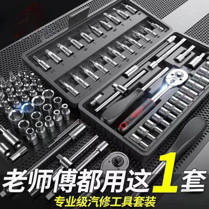 汽修家用工具箱多功能扳手套筒套装套管棘轮板手修车五金工具全套