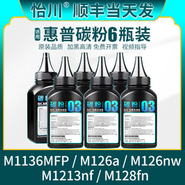 品质适用惠普M1136mfp碳粉M126a M1213nf 88A M128fn硒鼓HP LaserJet M126nw激光一体复印打印机墨粉