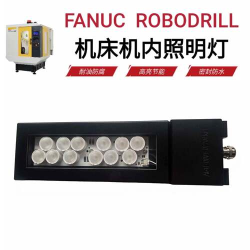 发那科小黄机机内照明灯A61L-0001-0220#K01加工中心钻工FANUC