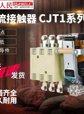 交流接触器CJT1-60A100A150A 单项220V三相380V 老款CJ10低压电器