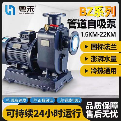 粤禾BZ自吸泵卧式管道增压泵高扬程大流量三相循环水帮浦380V抽水