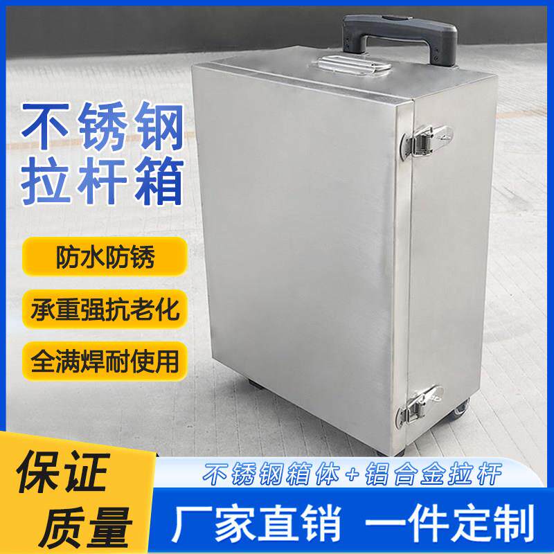 不锈钢拉杆工具箱仪器设备行李收纳箱五金储物箱带轮子箱子定制