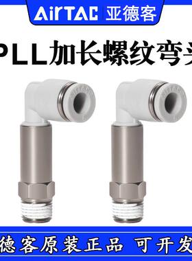亚德客L型加长弯头 PLL1202 PLL1203 PLL1204 PLL12-04/02/03-S-D