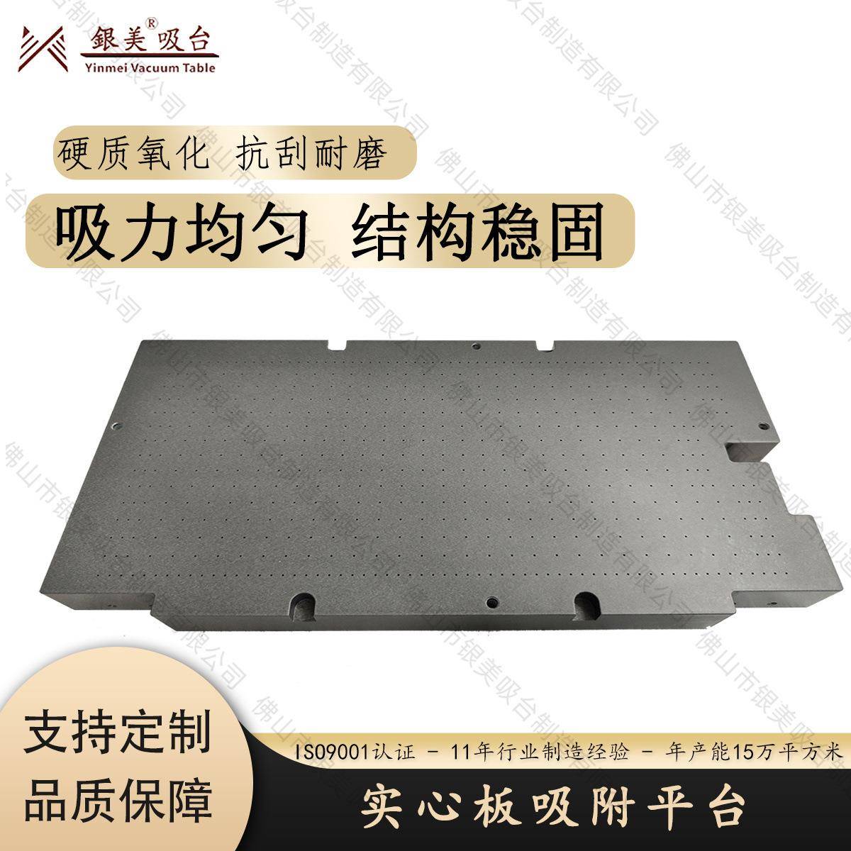 银美高精真空吸附平台实心板工作台真空吸附装置丝印打印机图片