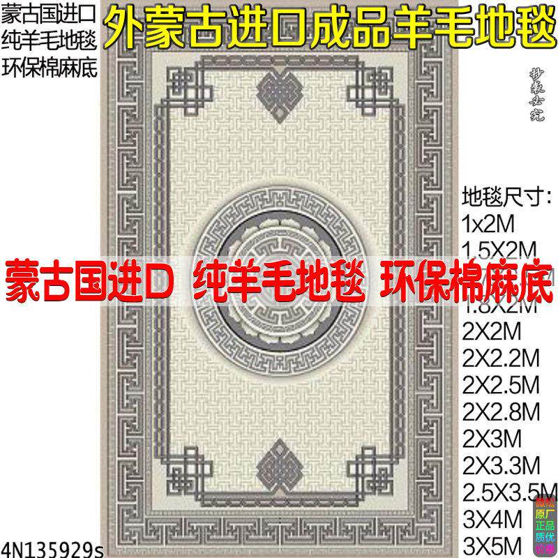 原装成品进口蒙古国额尔登特羊毛地毯马客厅书房卧室装饰悬挂毯壁