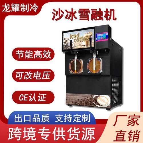 龙耀鸡尾酒冷饮冰沙雪泥机50升全自动封闭式酸奶雪蓉机奶昔雪融机