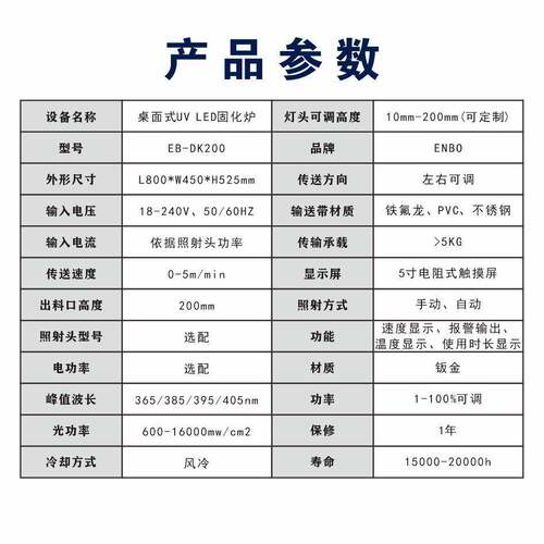 能发光二极管紫外固化机有传低送带于用印量刷EB-DK200行业紫外粘