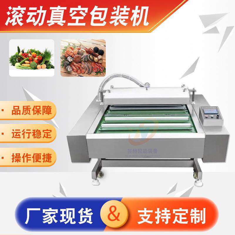 全自动水果蔬菜保鲜滚动式包装机豆浆粉奶粉连续式真空包装机