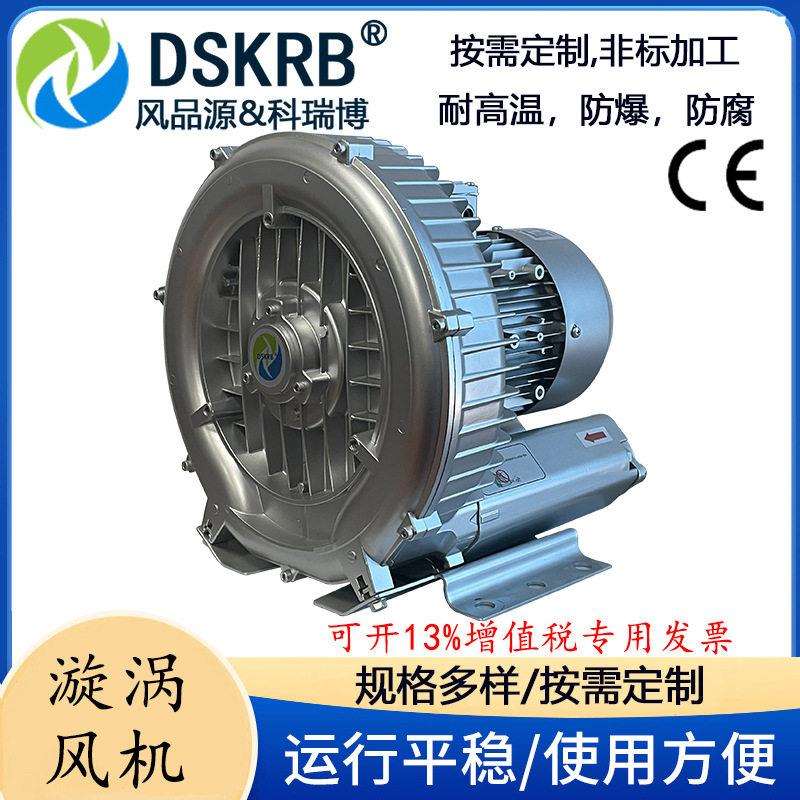 再生式鼓风机KRB-510A-4 380V 1.5KW吹吸两用漩涡风机厂家1500W泵