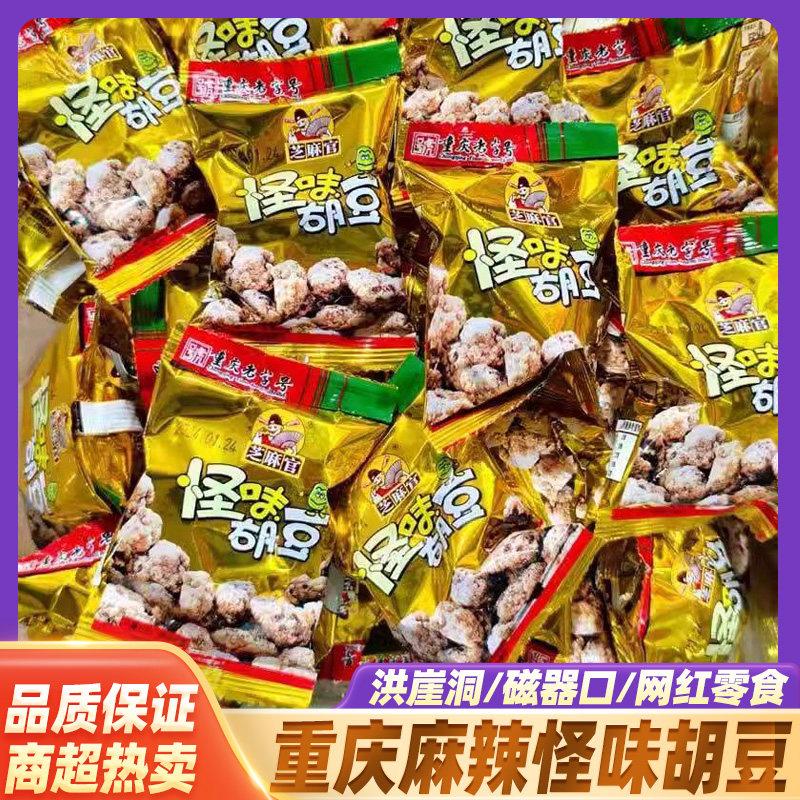 芝麻官麻辣怪味胡豆 重庆特产怪味豆蚕豆小包装500g散装零食小吃