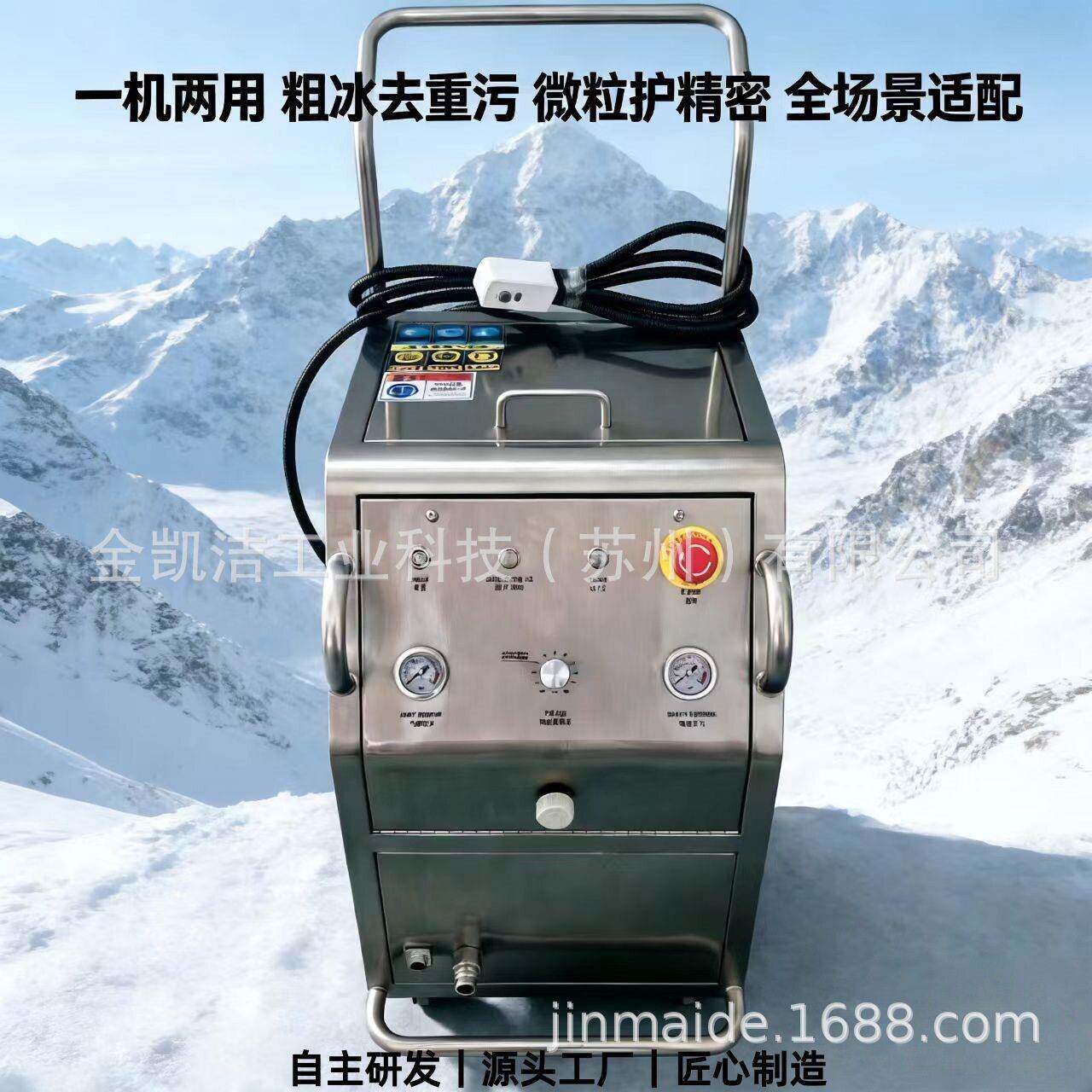 金凯洁喷冰粗细可调干冰清洗机强力除污垢精密模具清洗机通用