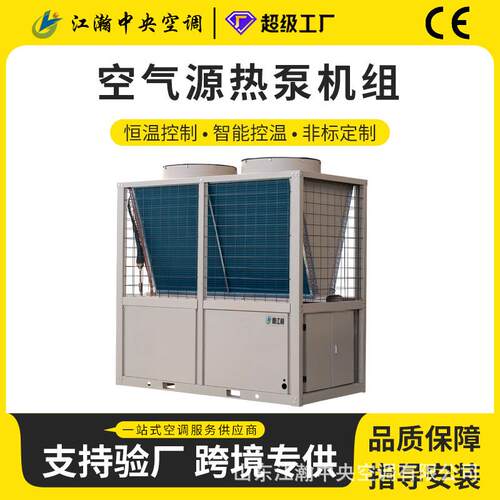 空气能热泵热水机组低温空气源热泵地暖供应高温热水风冷模块热泵