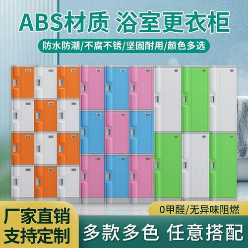 ABS塑料更衣柜健身房浴室换衣柜教室学生书包柜游泳馆防水收纳柜