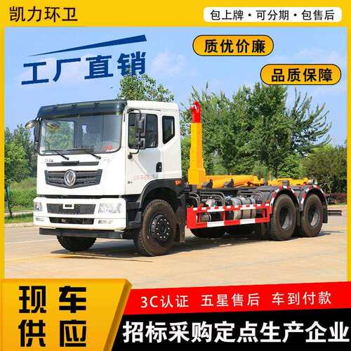 东风华神T5后双桥套臂垃圾车 20方 移动垃圾站 垃圾中转站