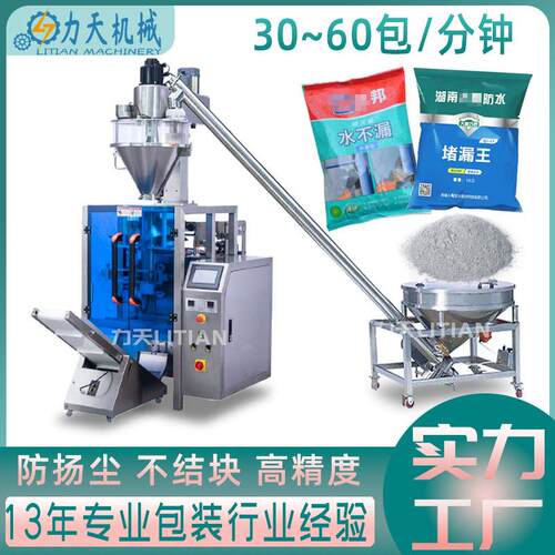 全自动工业粉堵漏王包装机快粘粉石膏粉灌装机滑石粉腻子粉分装机