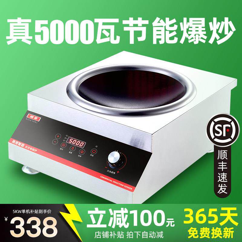 商用电磁炉5000W大功率凹面平面电炉灶饭店电灶台商业电磁炉食堂