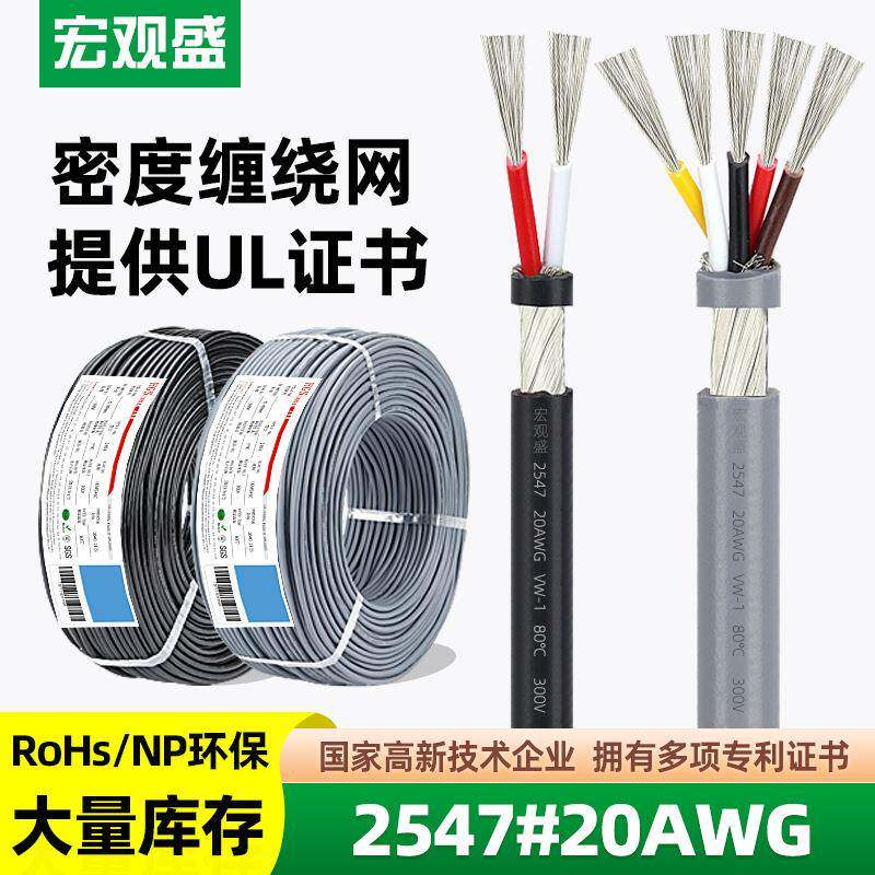 宏观盛2547屏蔽线20awg多芯音频线2 3 4 5 6 7 8 9 10C控制线
