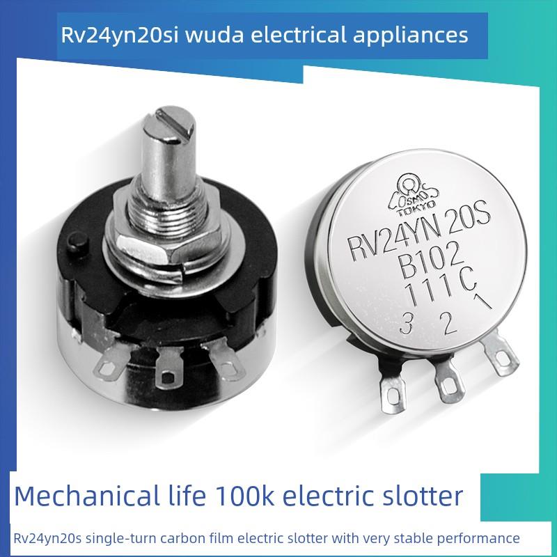 Rv24Yn20S带丝可调电阻碳膜B103旋钮502电位器1K/2K/5K/10K调速