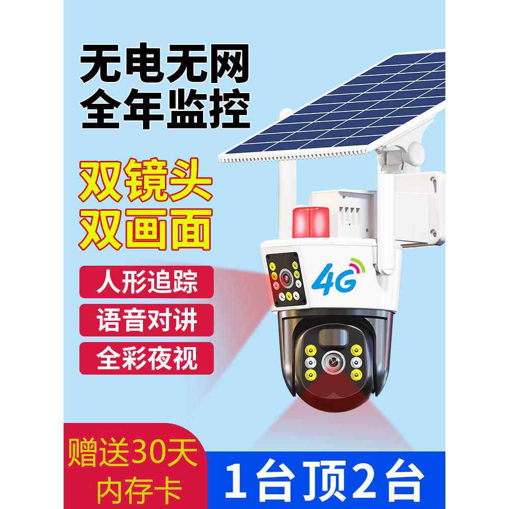太阳能4G监控摄像影头无电无网室外手机远程家用户外高清夜视探头