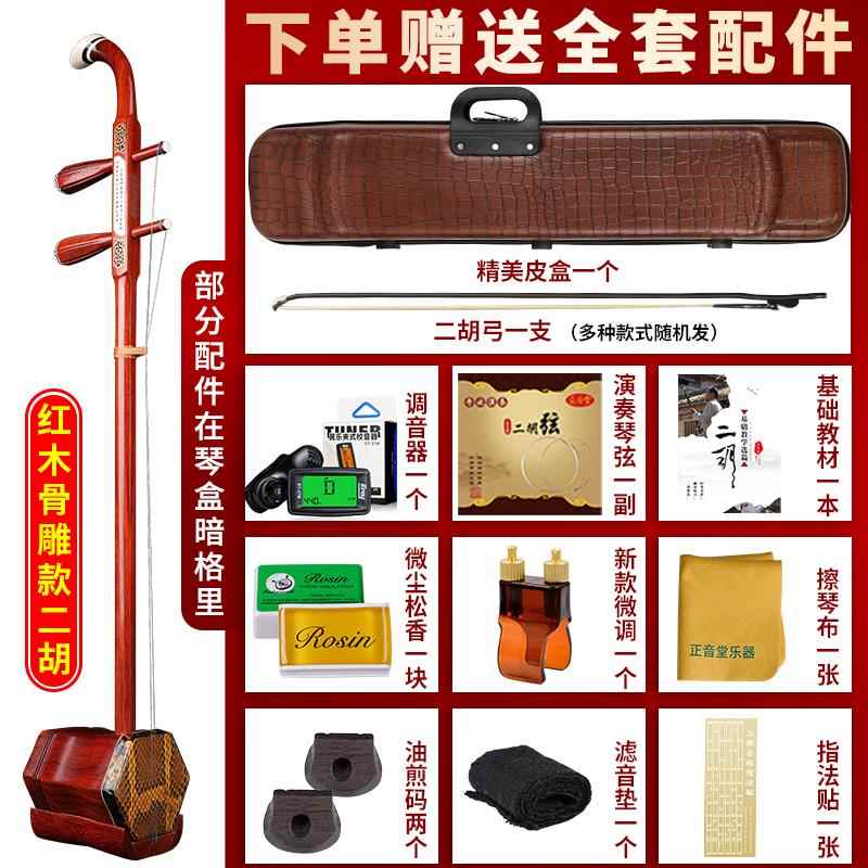 正品正音堂专二胡乐器家直销中老成人儿童初厂年学者业演奏红木胡