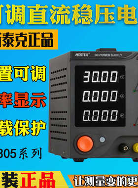 迈斯泰克MESTEK可调直流稳压电源DP305B/605B手机笔记本测试30V5A
