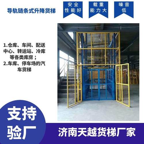 济南导轨链条式升降货梯载货升降货梯超市升降平台