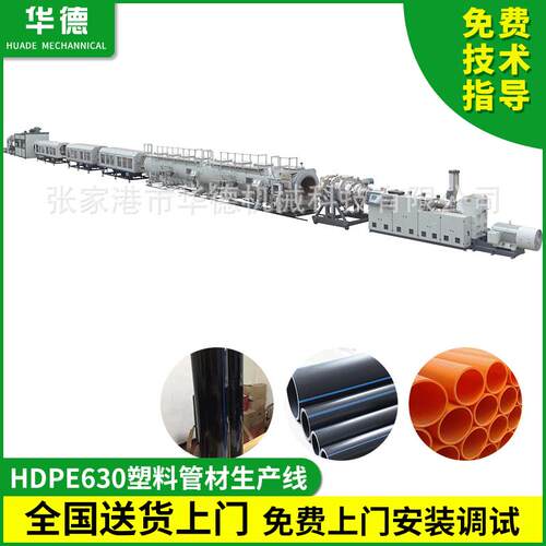 HDPE630塑料管材挤出机 PE管材设备管材生产线 管材机械生产线