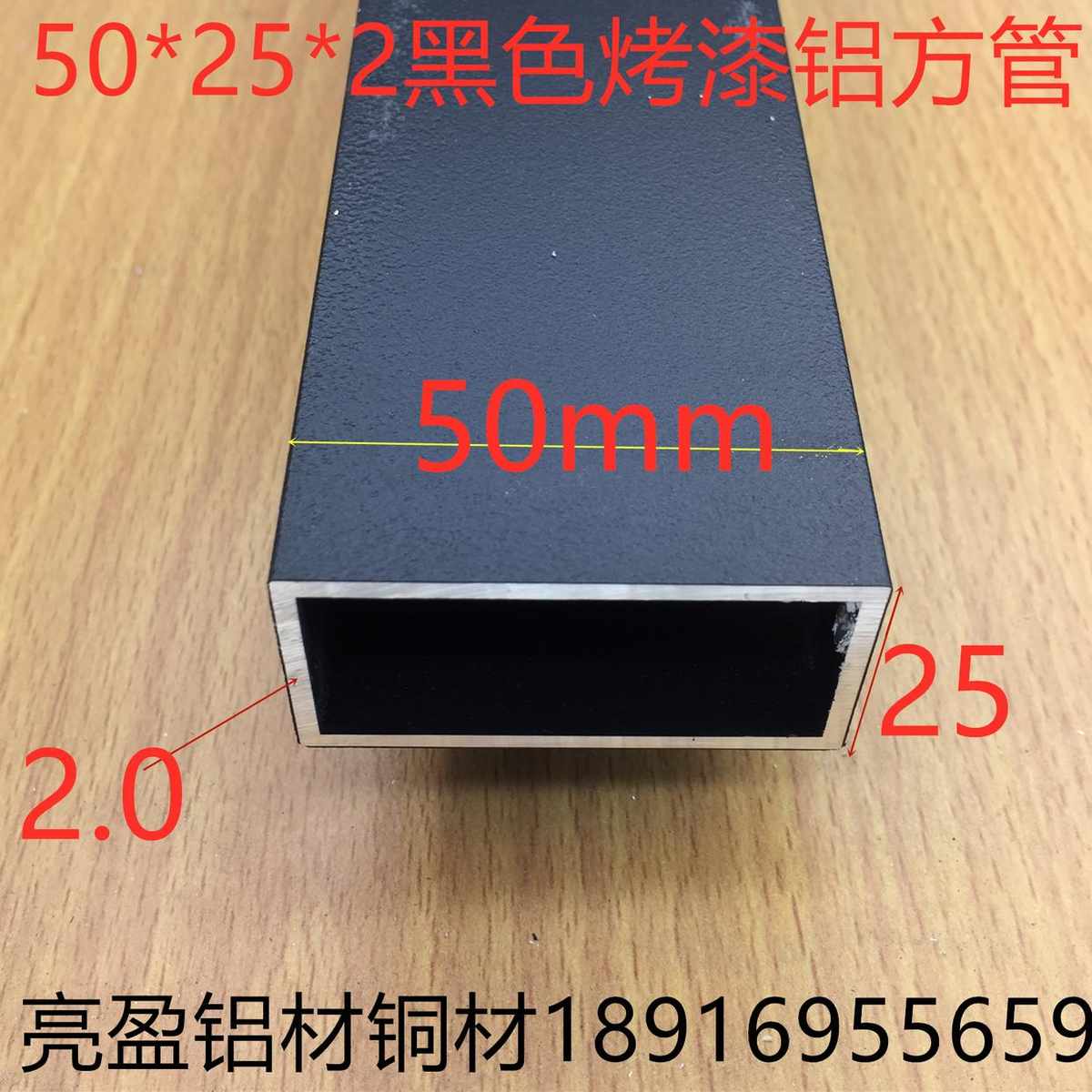 黑色铝方管50*25*2mm方管50毫米*25毫米烤黑漆铝方通一米标价