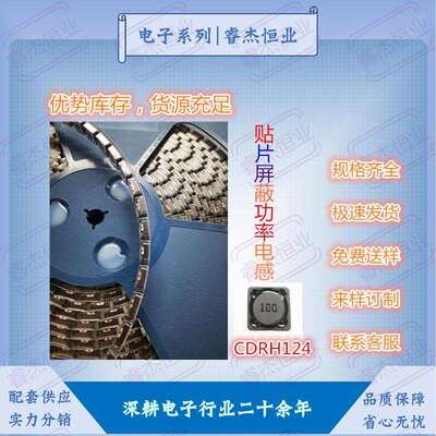 屏蔽电感CDRH124功率22UH33UH47UH68UH100UH220UH330UH贴片