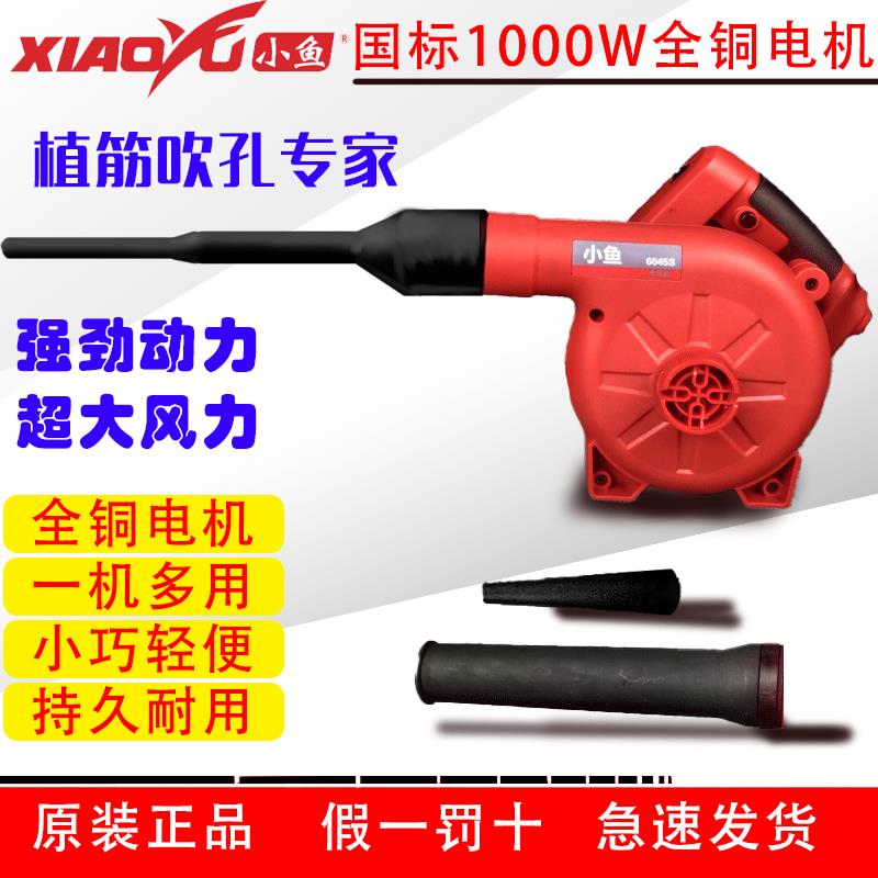 小鱼大功率吹风机工程植筋吹灰枪家装清洁吹吸两用除尘机打孔吹灰