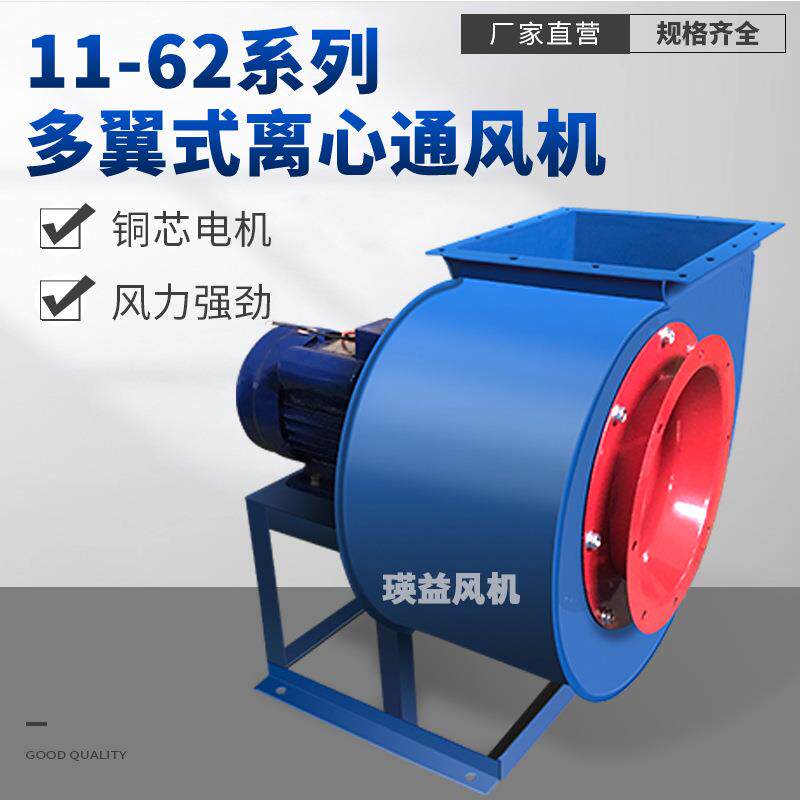 多翼式离心通风机11-62-6A强力排油烟抽风机7.5KW工业换气机380V