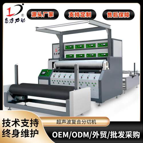 超声波裥棉机大型复合分切机超声波眼镜布分条横切机毛巾布生产线
