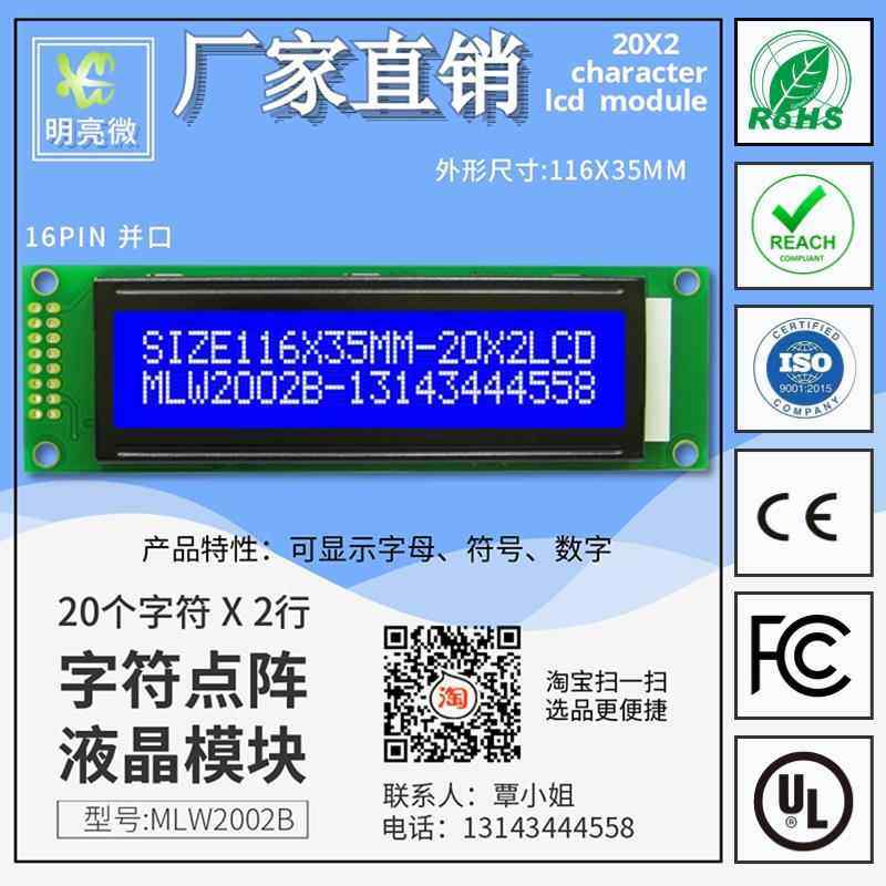 LCD 2002字符液晶显示模块 20X2显示模组 LCD液晶屏 并口屏 2002B