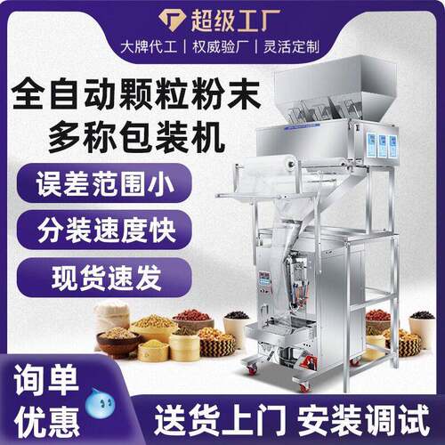 全自动粉末粉料包装机面粉食品猫砂茶叶粉剂分装机螺丝打包机