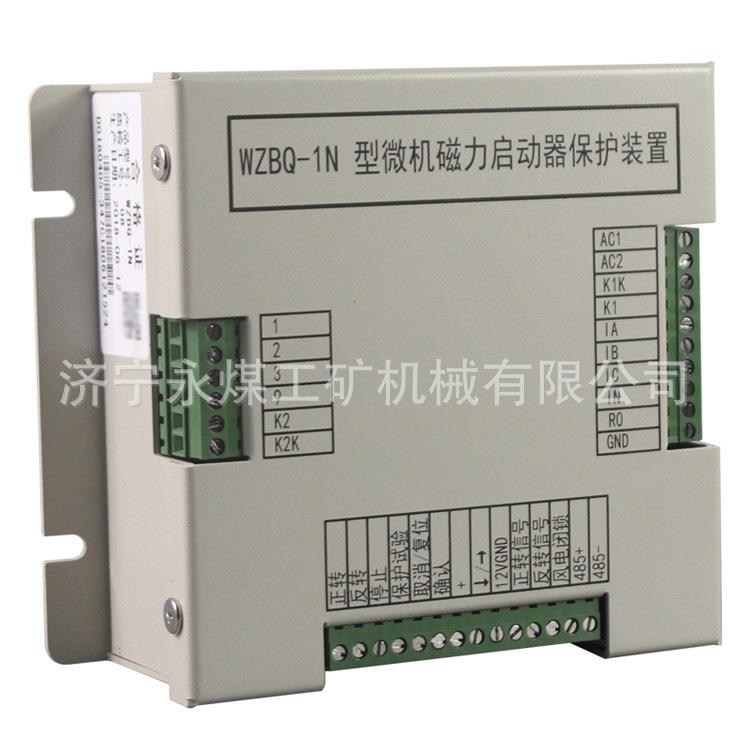 WZBQ-1型微机磁力启动器保护装置1N煤矿用防爆起动器开关保护器I