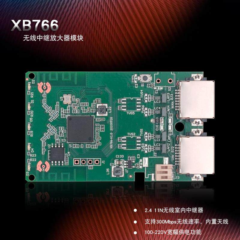 wif中继器无线信号增强器300Mbps速率路由放大扩展器模块芯片