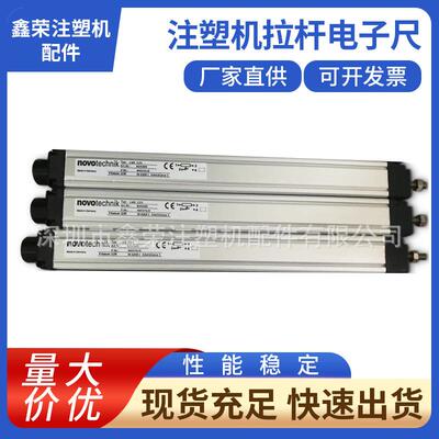 novotechnik注塑机电子尺 LWH-500MM 拉杆电子尺