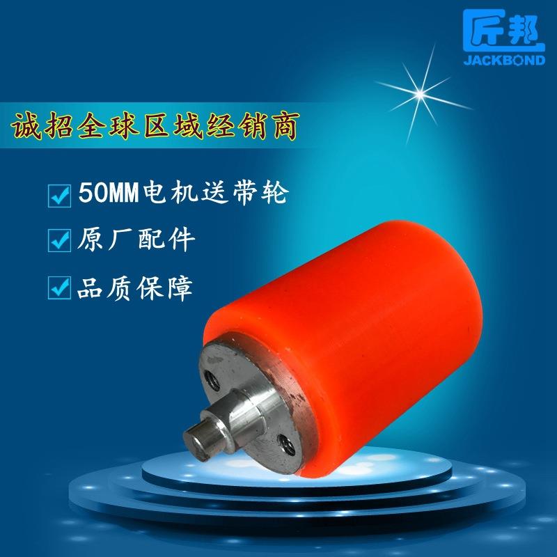 厂家直供匠邦50mm电机轮 木工机械设备曲直线封边机配件电机轮