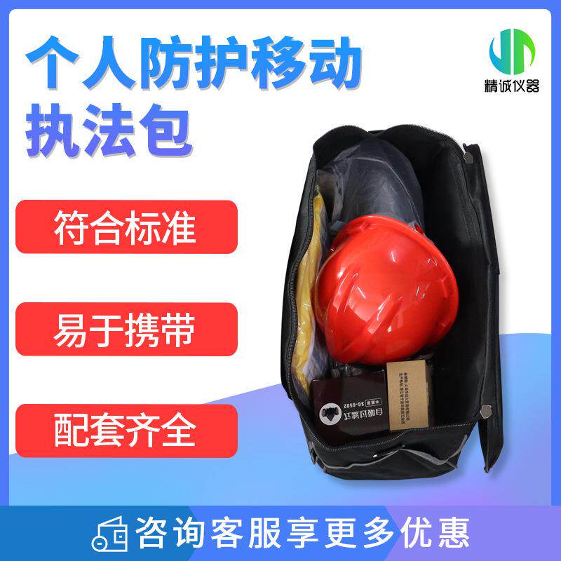个人防护包 强光手电安全帽有毒有害物质防护服辐射防护设备