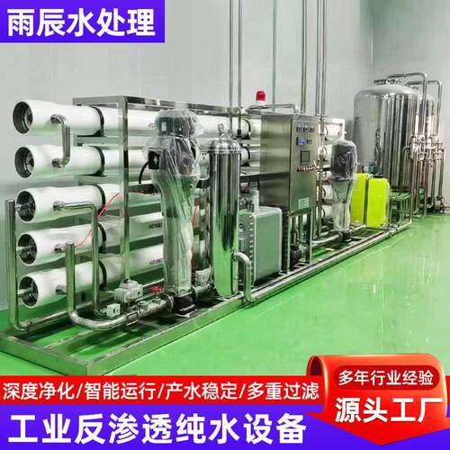 现货工业反渗透设备净水机商用企业水处理RO多重过滤反渗透设备