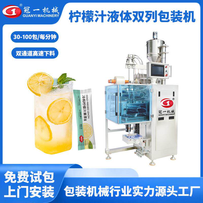 双列口服液糖浆果汁原浆苹果醋液体饮料全自动计量灌装称重包装机