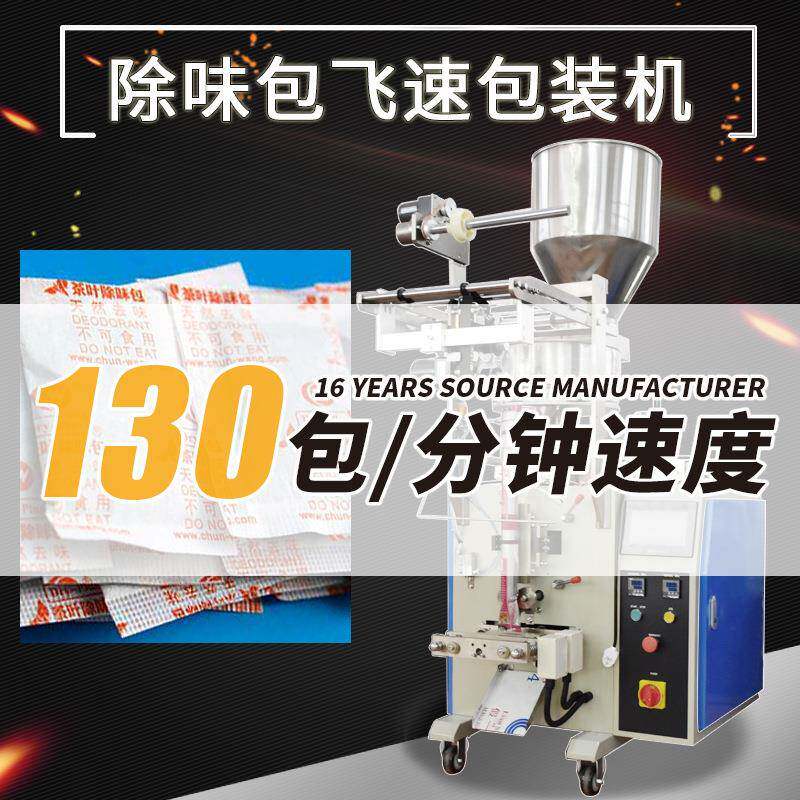 茶叶除味包包装机防潮干燥剂打包机全自动干燥剂机械设备厂家