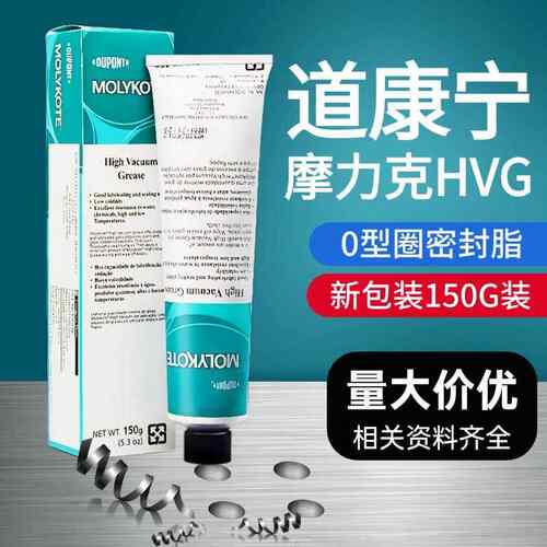 DOW CORNING美国道康宁HVG高真空硅脂摩力克密封脂976V润滑脂150G