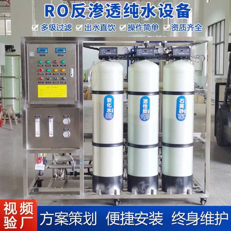 双级反渗透净水器处理净水机设备工业超纯水ro一体化去离子水