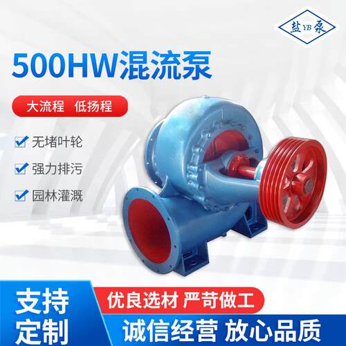 卧式混流泵质优价廉.质保一年 500HW-6S混流泵